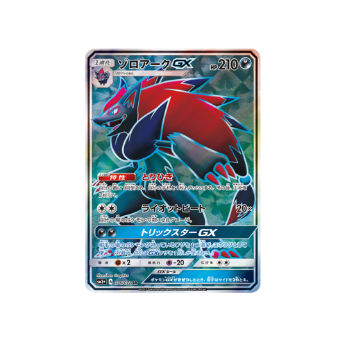 Zoroark GX SM3+ 076/072 SR Card