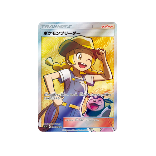 Pokemon Breeder Trainer SM3+ 077/072 SR Card