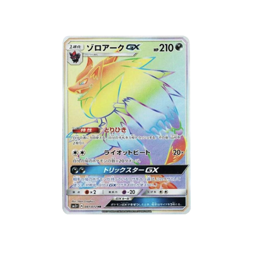 Zoroark GX SM3+ 081/072 HR Card