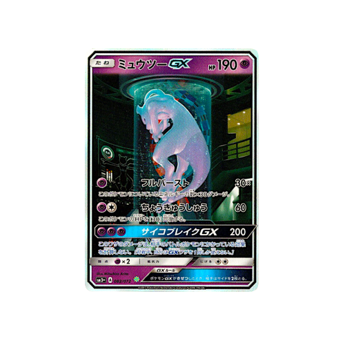 Mewtwo GX SM3+ 082/072 ✸ Card