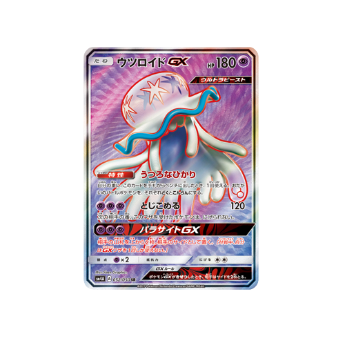 Nihilego GX SM4A 052/055 SR Card