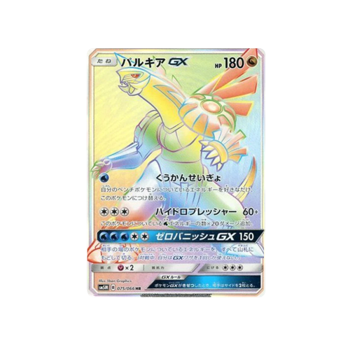 Palkia GX SM5M 075/066 HR Card