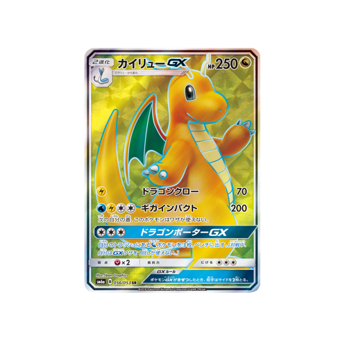 Dragonite GX SM6a 056/053 SR Card