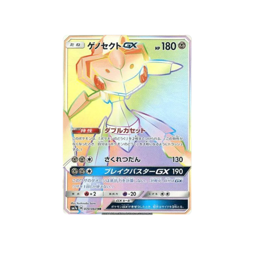 Genesect GX SM7a 070/060 HR Card