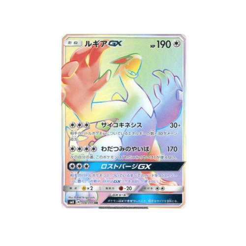 Lugia GX SM8 108/095 HR Card