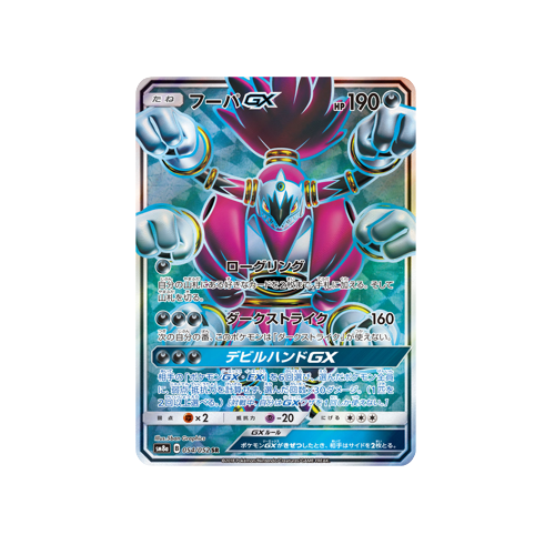 Hoopa GX SM8a 054/052 SR Card