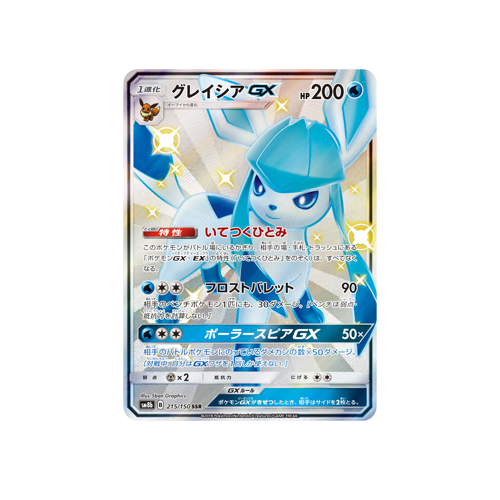 Glaceon GX SM8b 215/150 SSR Card