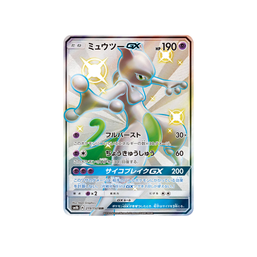 Mewtwo GX SM8b 219/150 SSR Card