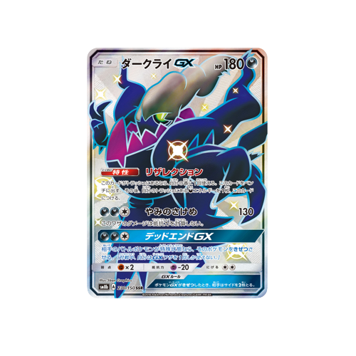 Darkrai GX SM8b 230/150 SSR Card