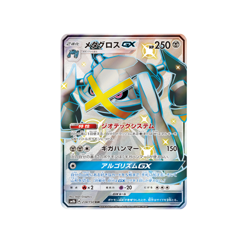 Metagross GX SM8b 234/150 SSR Card