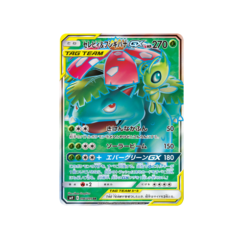 Celebi & Venusaur GX Tag Team SM9 096/095 SR Card