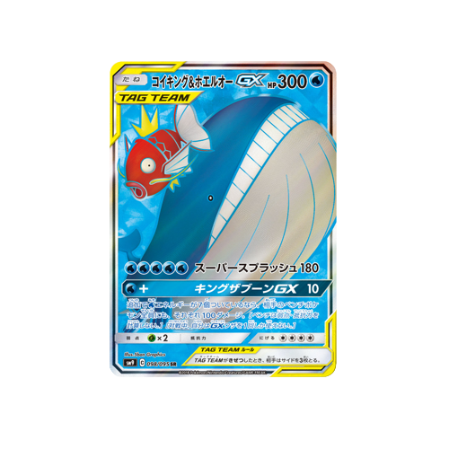 Magikarp & Wailord GX Tag Team SM9 098/095 SR Card