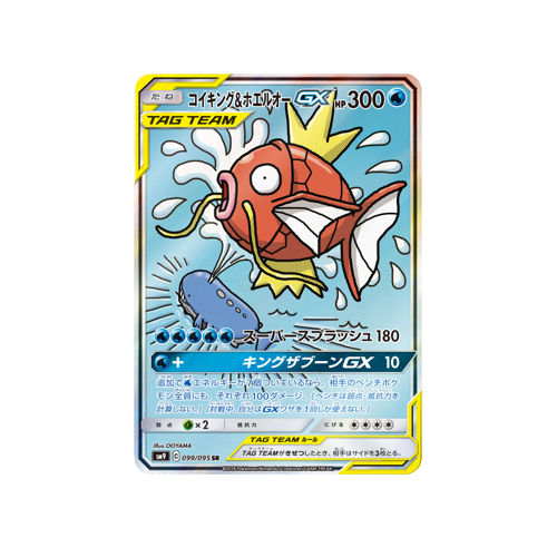 Magikarp & Wailord GX Tag Team SM9 099/095 SR Card