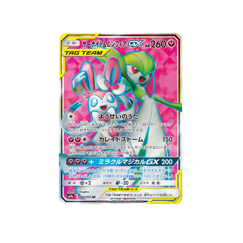 Gardevoir & Sylveon GX Tag Team SM9a 060/055 SR Card