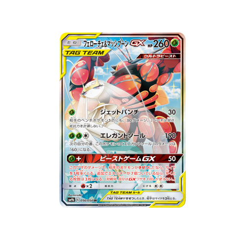 Pheromosa & Buzzwole GX Tag Team SM9b 056/054 SR Card