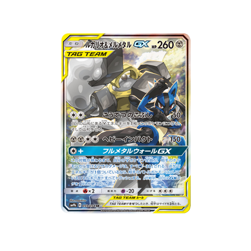 Lucario & Melmetal GX Tag Team SM9b 059/054 SR Card