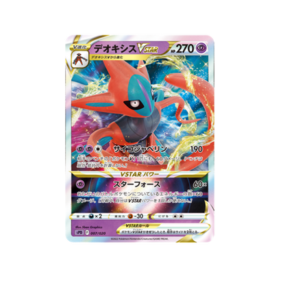 Pokémon Deoxys VStar & Vmax Deck