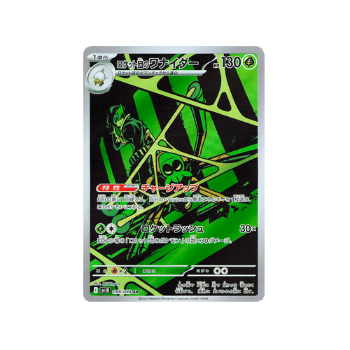 Pokemon Karte Team Rocket's Raticate AR 108/098 Sv10 (Usato) A Märstetten Per CHF 1 – Con Consegna | Acquista Su - Foto 2