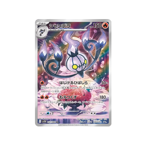 Chandelure SV11B 102/086 AR Card