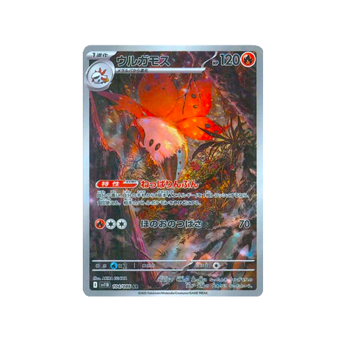 Volcarona SV11B 104/086 AR Card