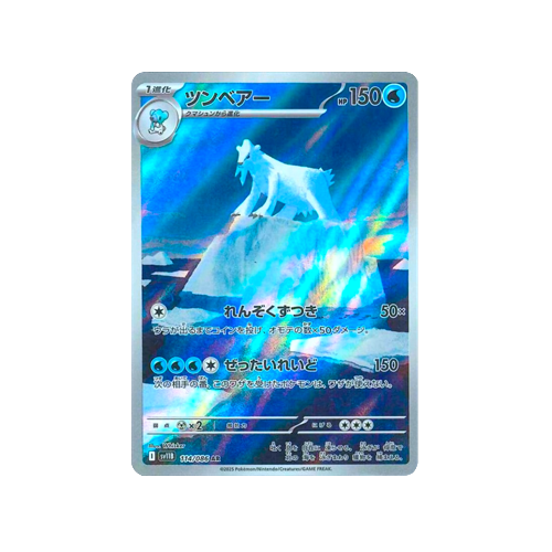 Beartic SV11B 114/086 AR Card