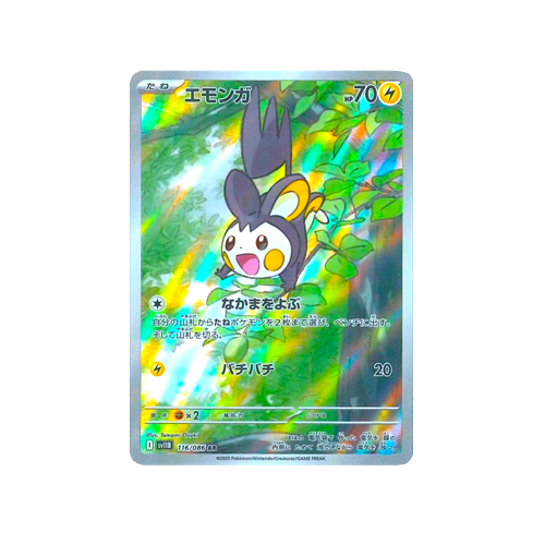 Emolga SV11B 116/086 AR Card