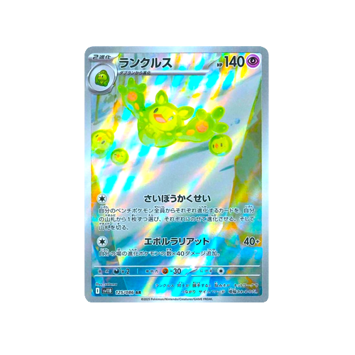Reuniclus SV11B 125/086 AR Card