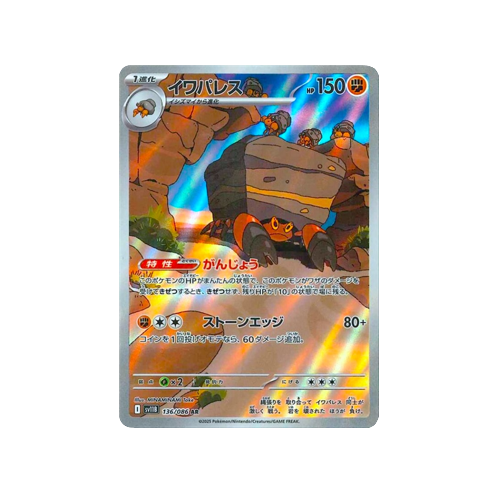 Crustle SV11B 136/086 AR Card