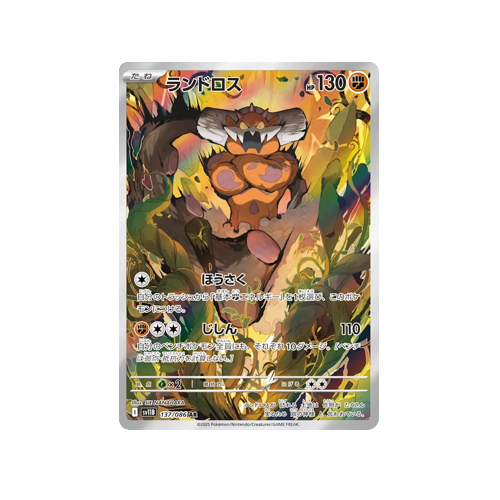 Landorus SV11B 137/086 AR Card