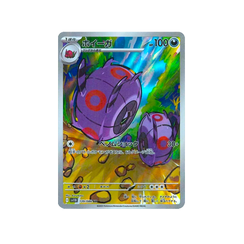 Whirlipede SV11B 139/086 AR Card