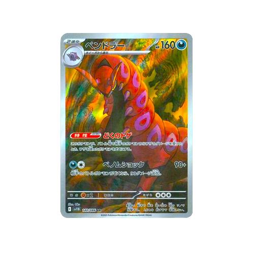 Scolipede SV11B 140/086 AR Card