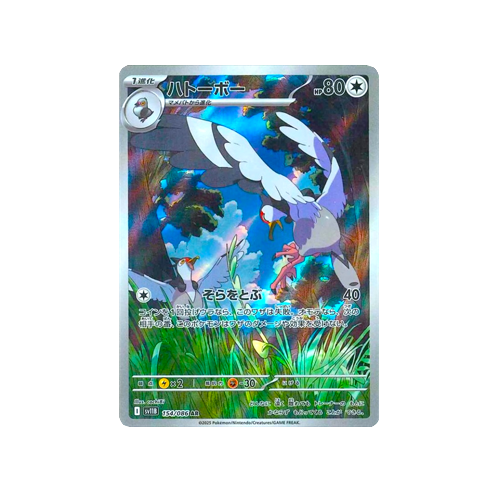 Tranquill SV11B 154/086 AR Card