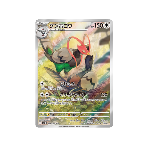 Unfezant SV11B 155/086 AR Card