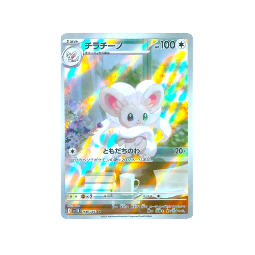 Cinccino SV11B 158/086 AR Card