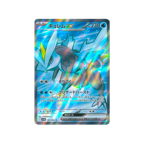 Kyurem ex SV11B 160/086 SR Card