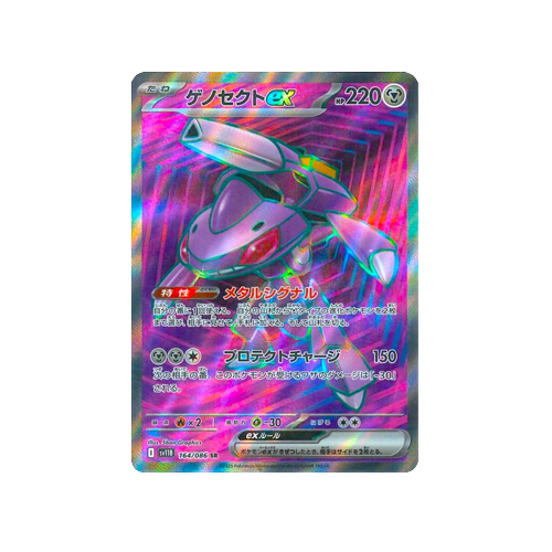Genesect ex SV11B 164/086 SR Card