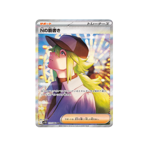 N's Plot Trainer SV11B 173/086 SAR Card