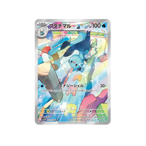 Dewott SV11W 103/086 AR Card