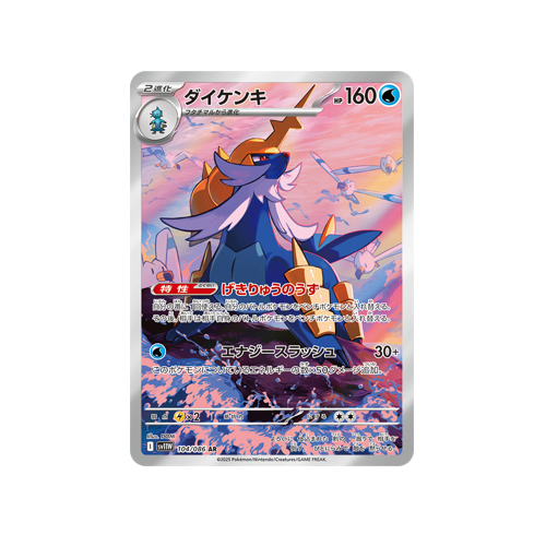 Samurott SV11W 104/086 AR Card