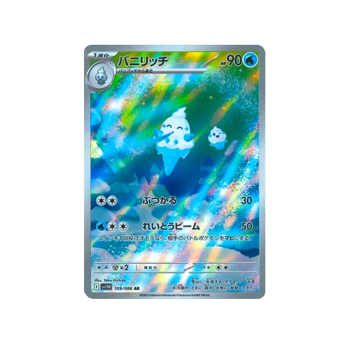 Vanillish SV11W 109/086 AR Card