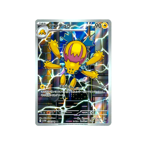 Galvantula SV11W 114/086 AR Card