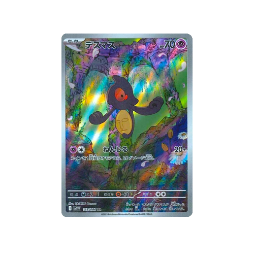 Yamask SV11W 119/086 AR Card