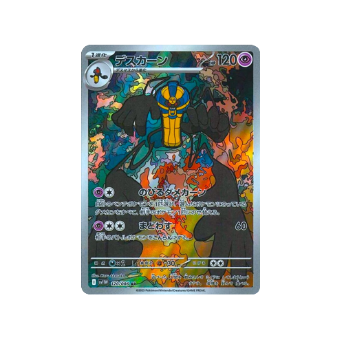 Cofagrigus SV11W 120/086 AR Card