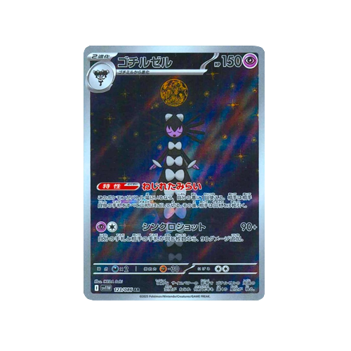 Gothitelle SV11W 123/086 AR Card