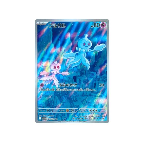 Frillish SV11W 124/086 AR Card