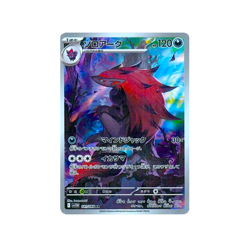 Zoroark SV11W 141/086 AR Card