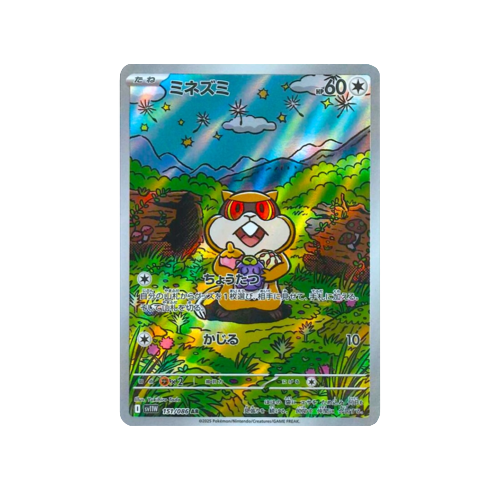 Patrat SV11W 151/086 AR Card