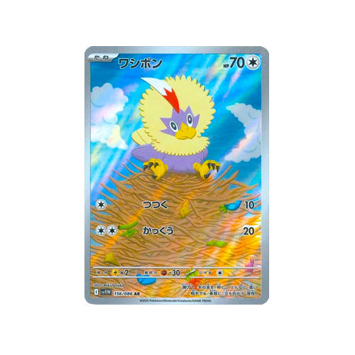 Rufflet SV11W 156/086 AR Card