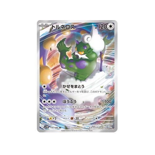 Tornadus SV11W 158/086 AR Card