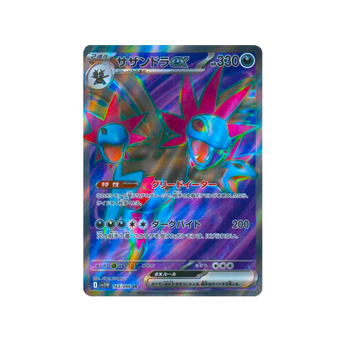 Hydreigon ex SV11W 163/086 SR Card